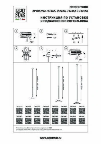Подвес Tubo Lightstar 747237